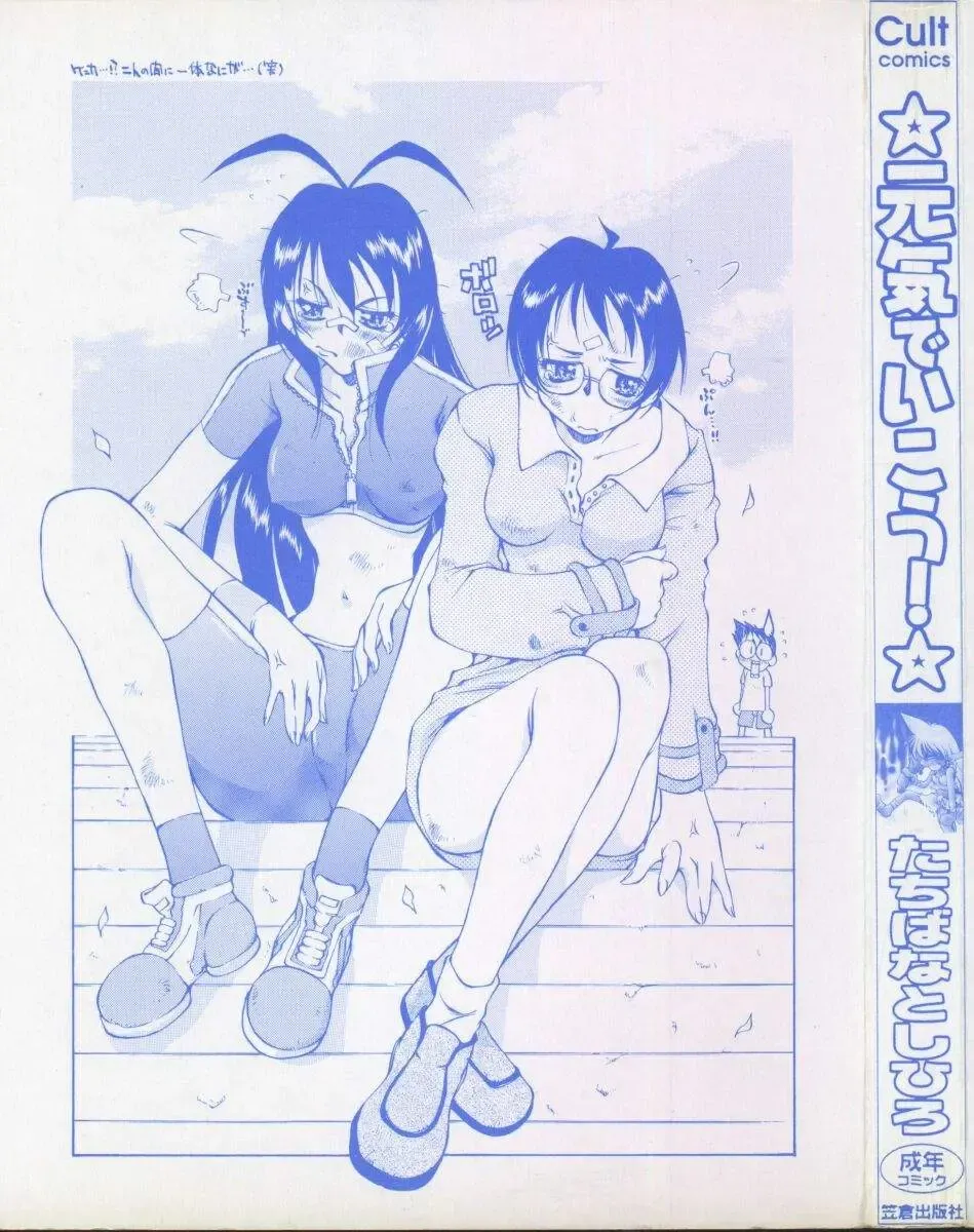 [Tachibana Toshihiro] Genki de Ikou! Fhentai - Page 3