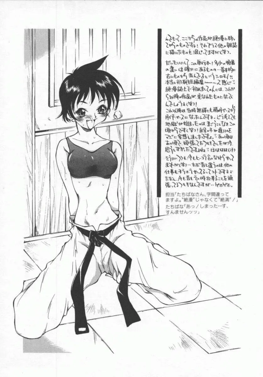 [Tachibana Toshihiro] Genki de Ikou! Fhentai - Page 82