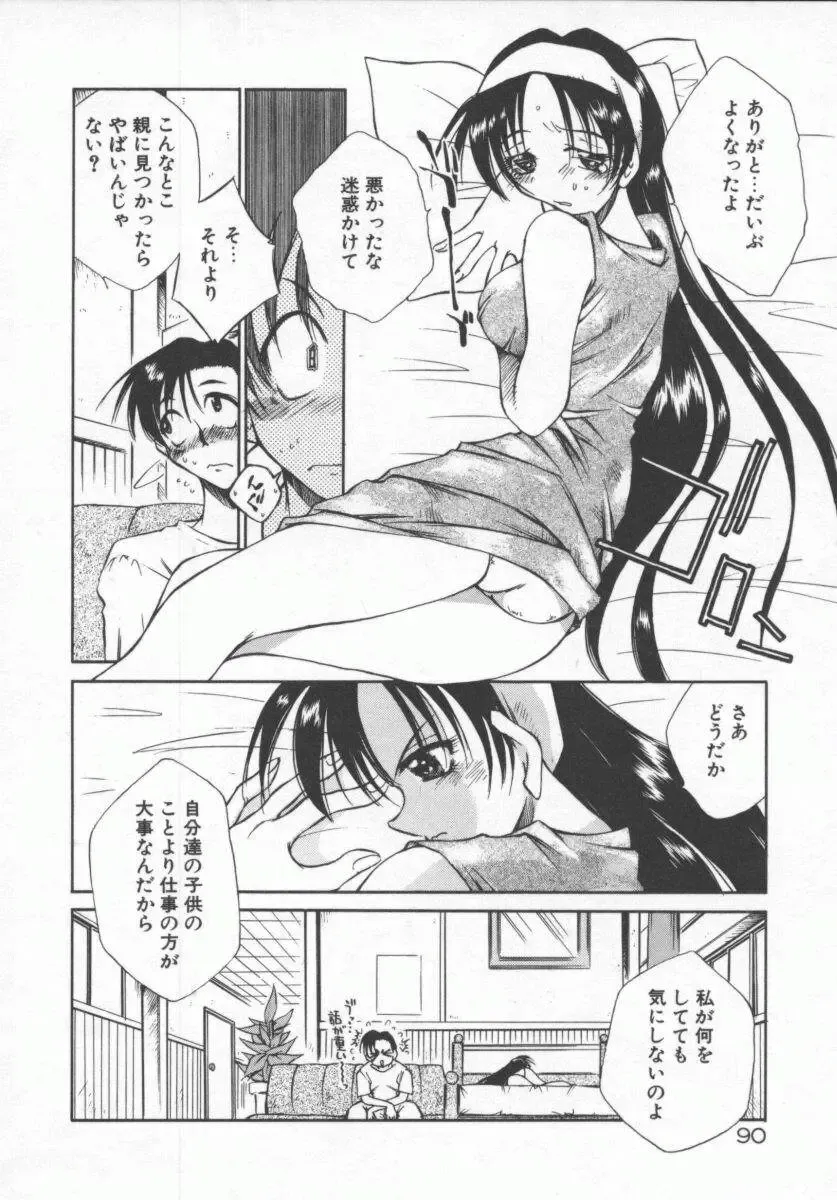 [Tachibana Toshihiro] Genki de Ikou! Fhentai - Page 90