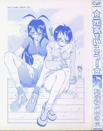 [Tachibana Toshihiro] Genki de Ikou! Fhentai - Page 3