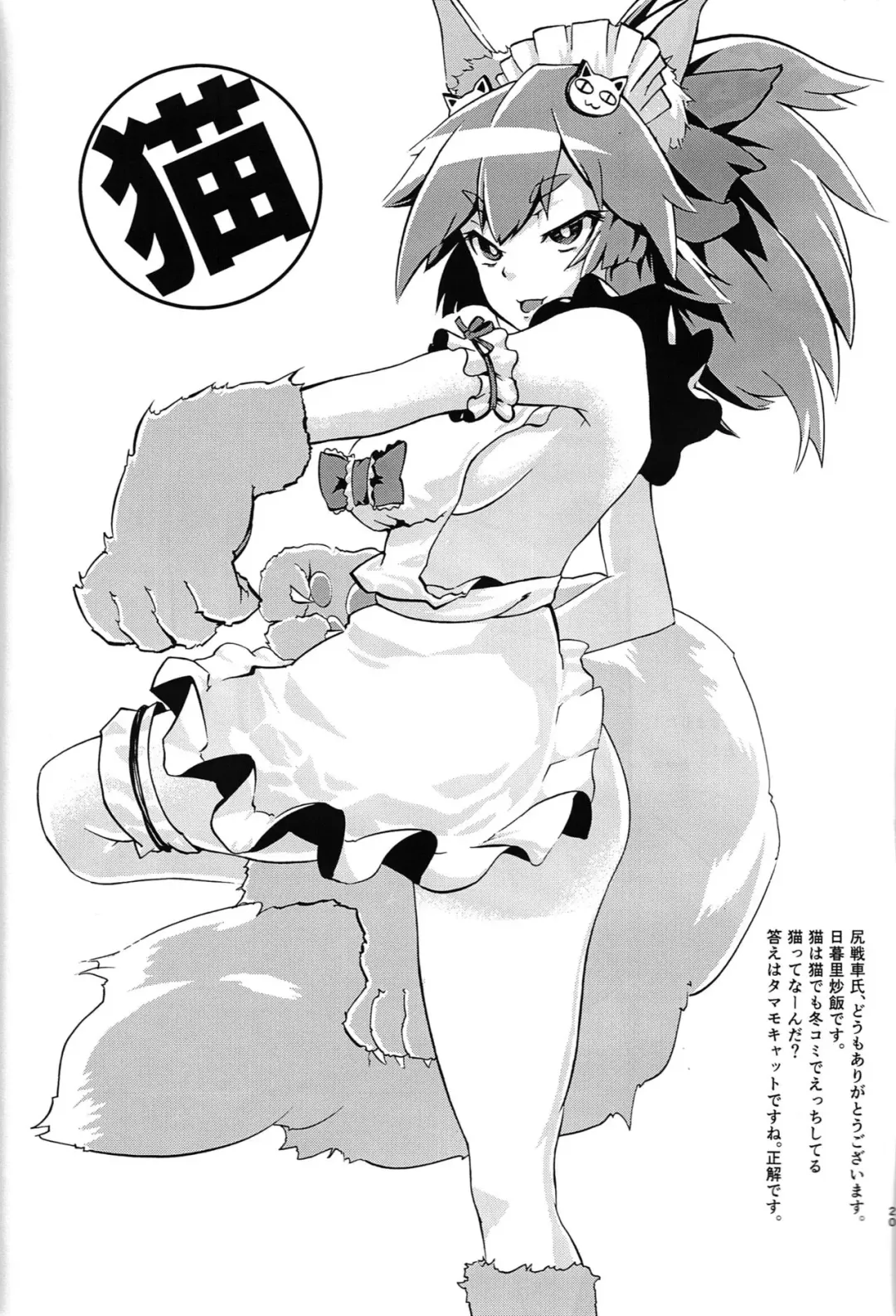 [Shirisensha] Manatsu no Dosukebe Mesu Cat Fhentai - Page 19