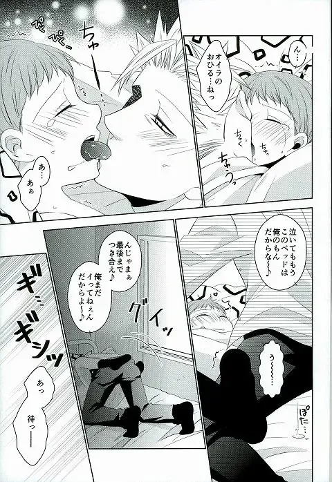 [Hikari] Hoshigari to Daradara no Hokenshitsu no Koubou Fhentai - Page 18