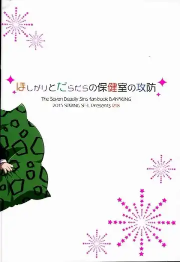 [Hikari] Hoshigari to Daradara no Hokenshitsu no Koubou Fhentai - Page 26