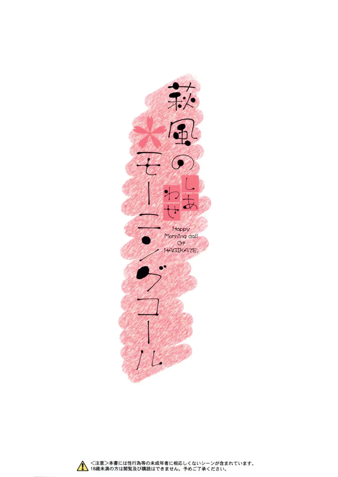 [Takayaki] Hagikaze no Shiawase Morning Call Fhentai - Page 22