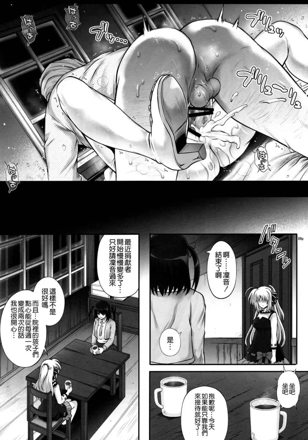 [Izumi - Reizei] FU○KKIN Fhentai - Page 9