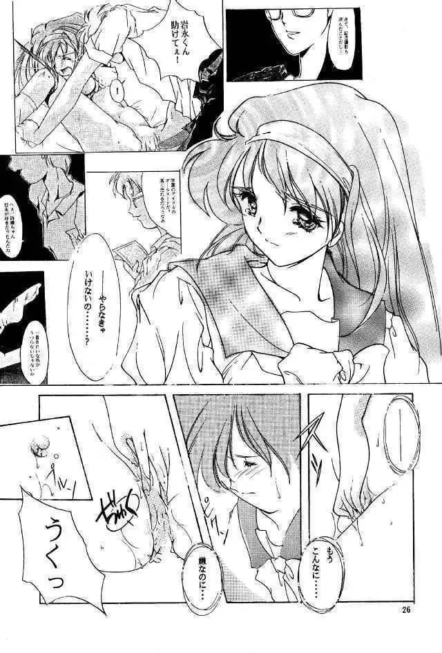 [Aizawa Hiroshi - Iwasaki Hiromasa] Shiori Dainishou Shuuchi no Gakkou Fhentai - Page 25