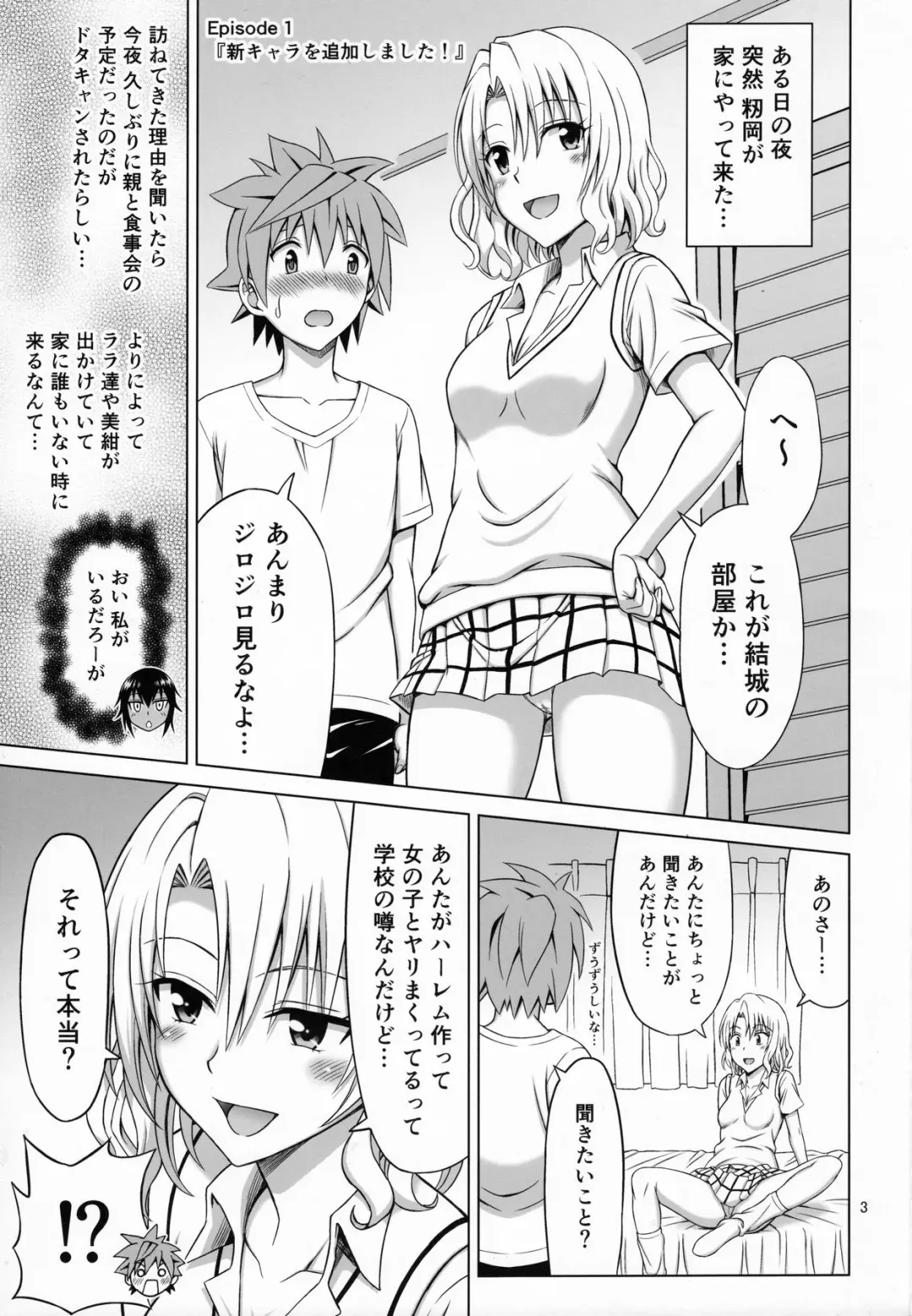 [Eiji] To LOVE-Ru MIX Fhentai - Page 2