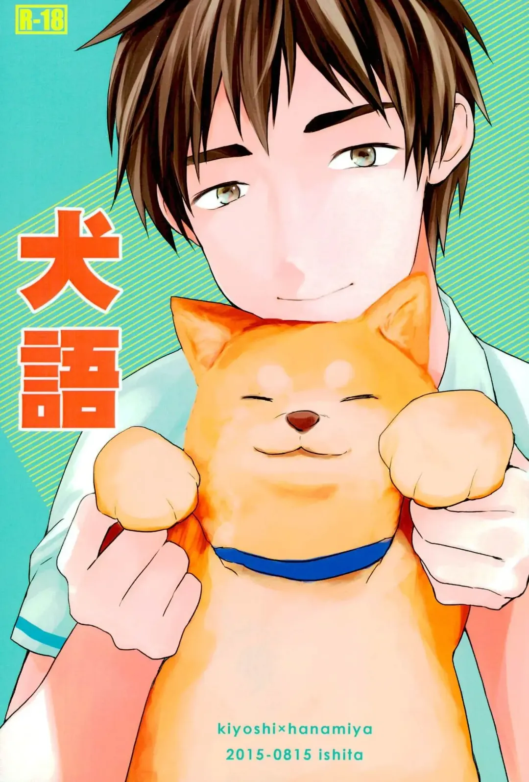 [Ishita] Inugo Fhentai - Page 1