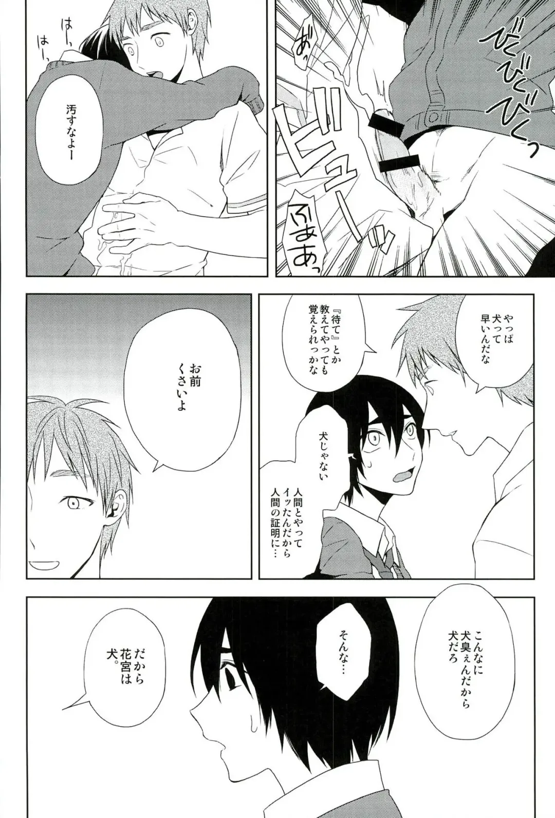 [Ishita] Inugo Fhentai - Page 17