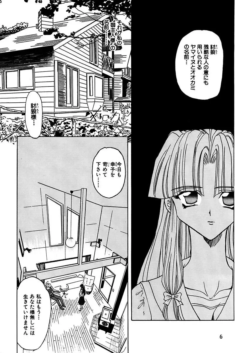 [Maro] Best of MARO Kanin Fhentai - Page 8