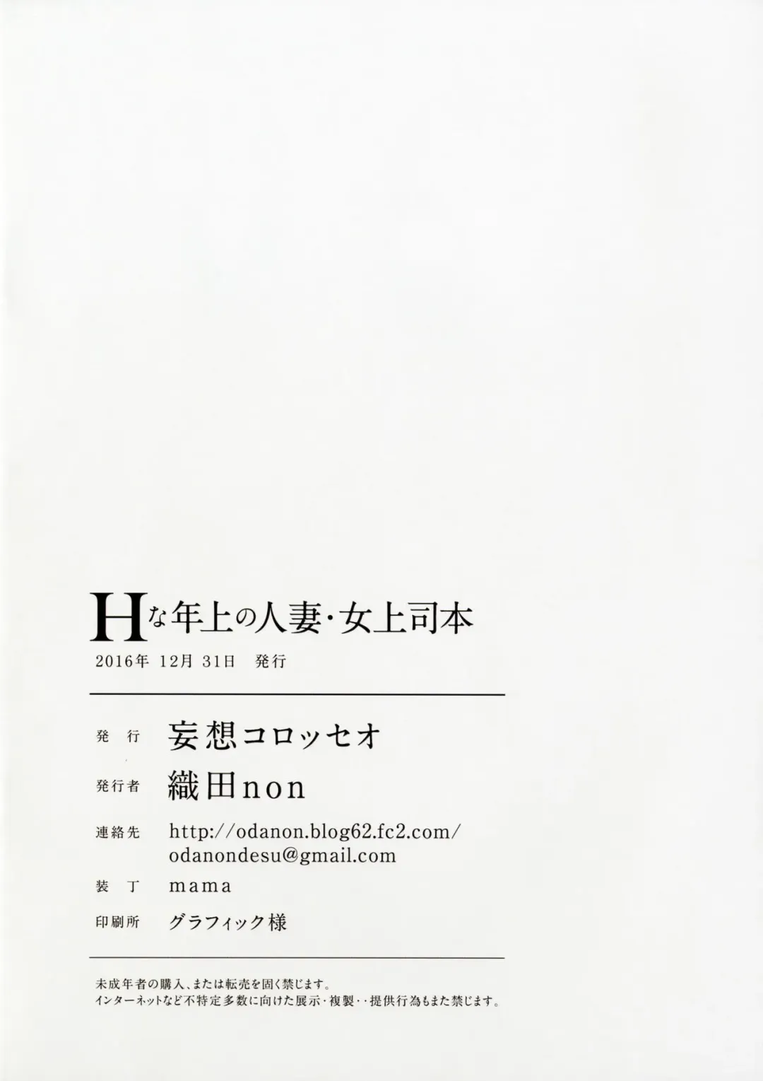 [Oda Non] H na Toshiue no Hitozuma Onna Joushi Bon Fhentai - Page 29