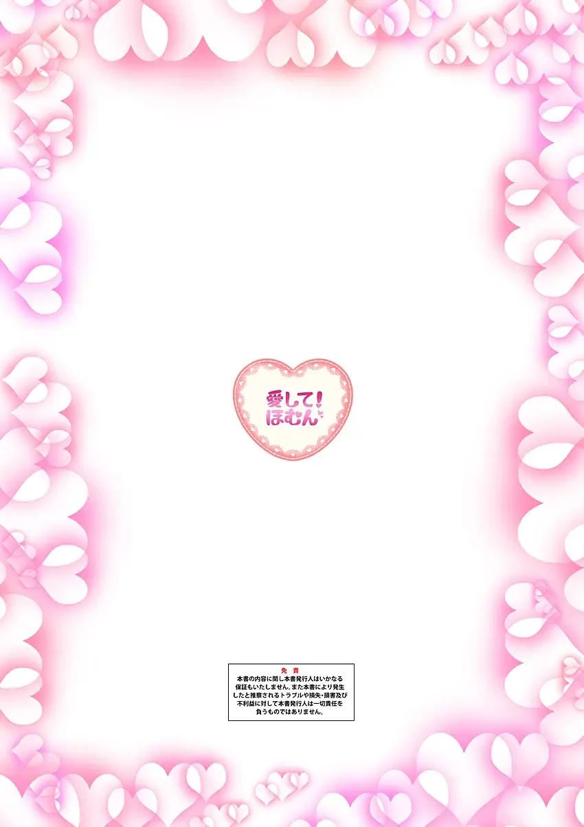 [Endou Hiroto] Aishite! Homun 1 Fhentai - Page 2