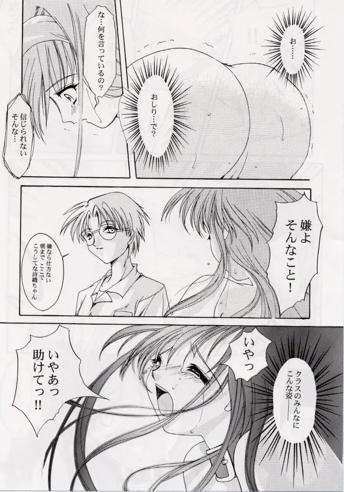 [Aizawa Hiroshi] Shiori Dai-Roku-Shou Utage Fhentai - Page 22