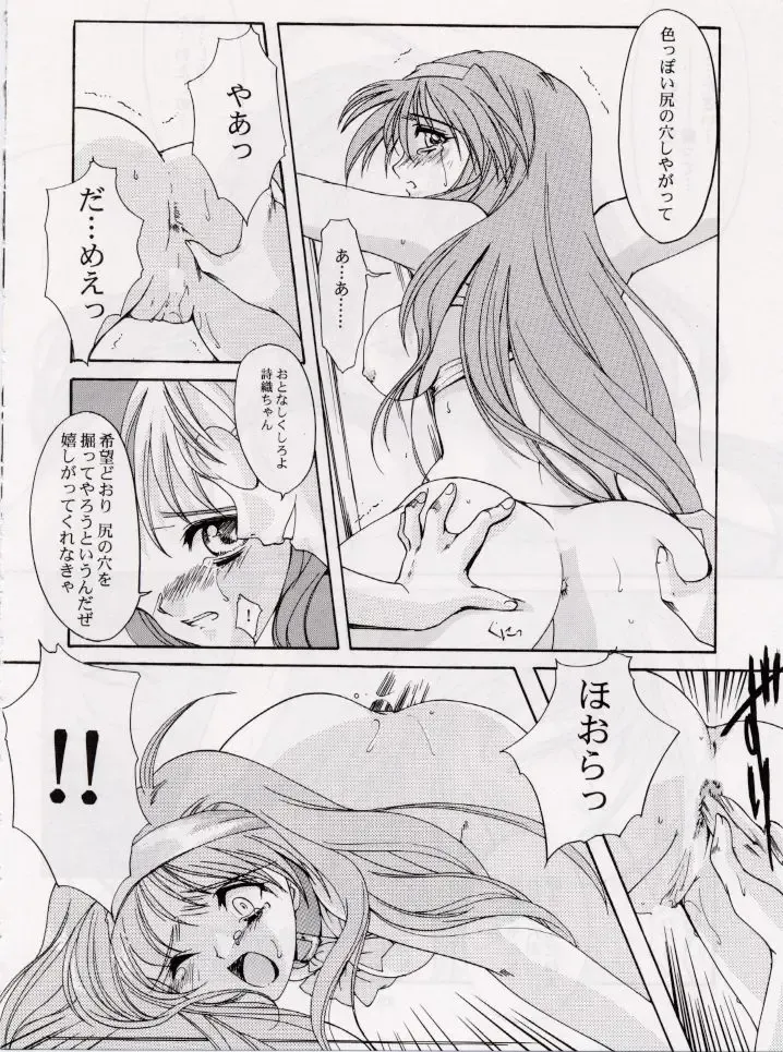 [Aizawa Hiroshi] Shiori Dai-Roku-Shou Utage Fhentai - Page 26