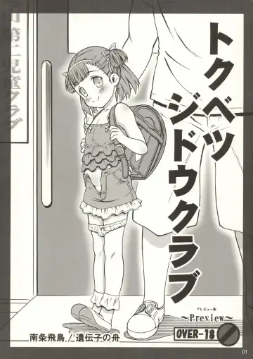 Read [Nanjou Asuka] Tokubetsu Jidou Club Preview Ban - Fhentai