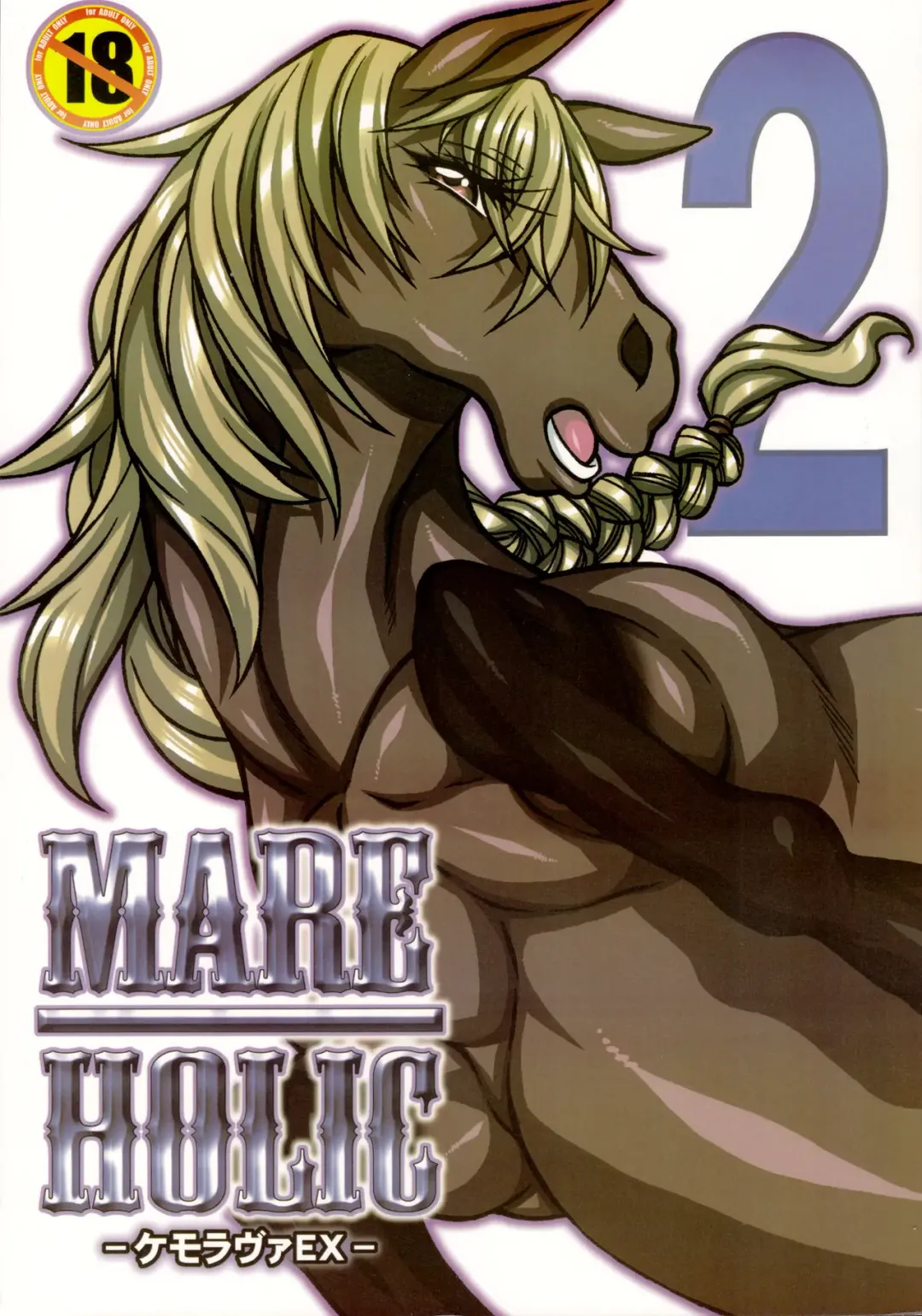 Mare Holic 2 Kemolover EX ch 3-5, 11, 21, 34-35 Fhentai - Page 1