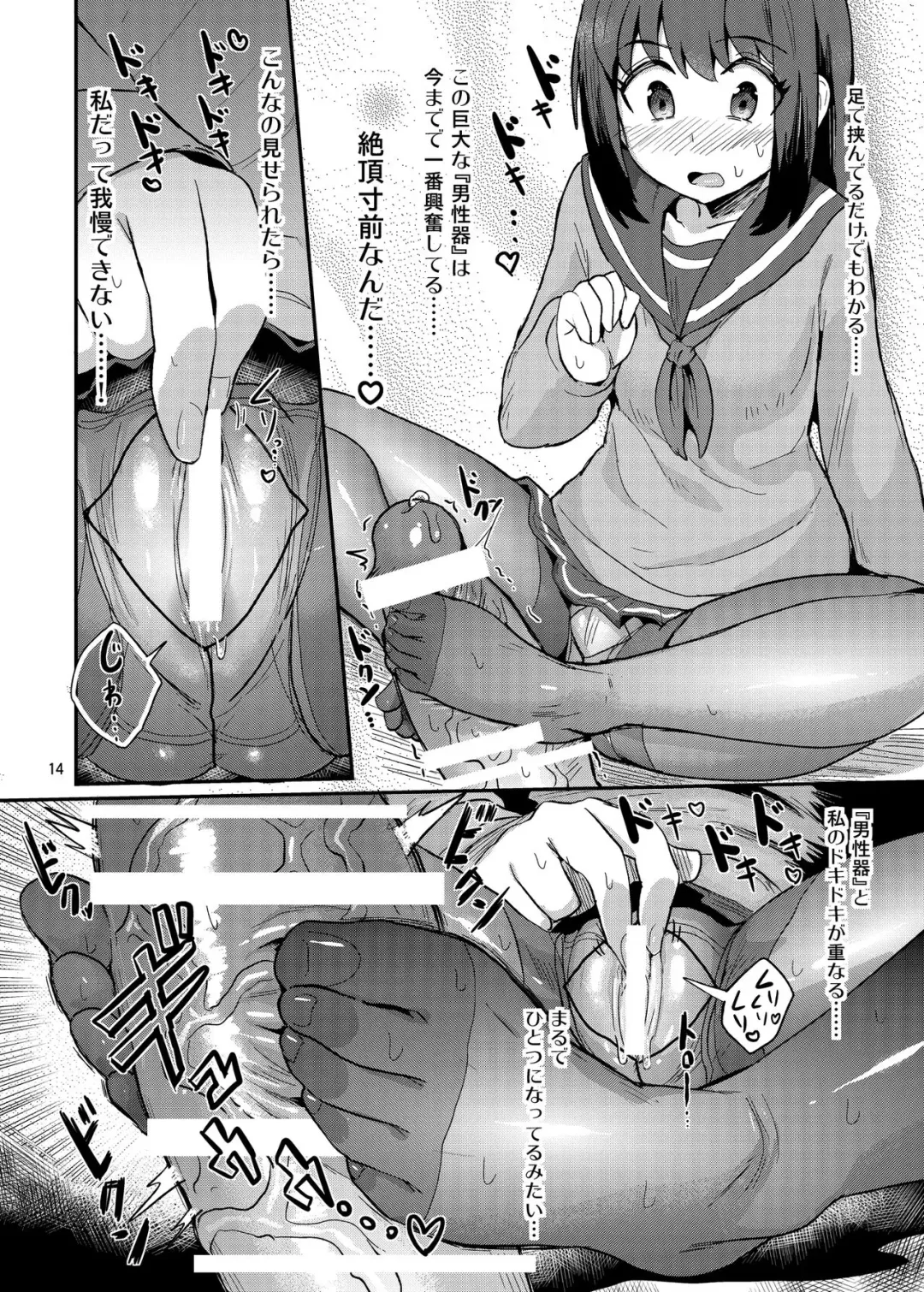 [Magifuro Konnyaku] Chinchin o Fumu Hanashi. Fhentai - Page 14