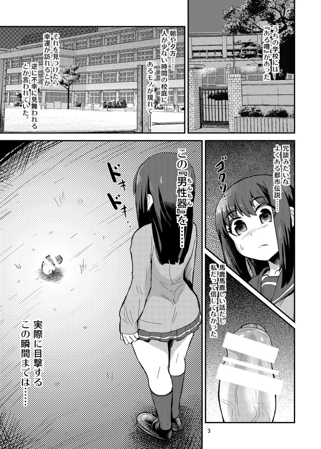 [Magifuro Konnyaku] Chinchin o Fumu Hanashi. Fhentai - Page 3