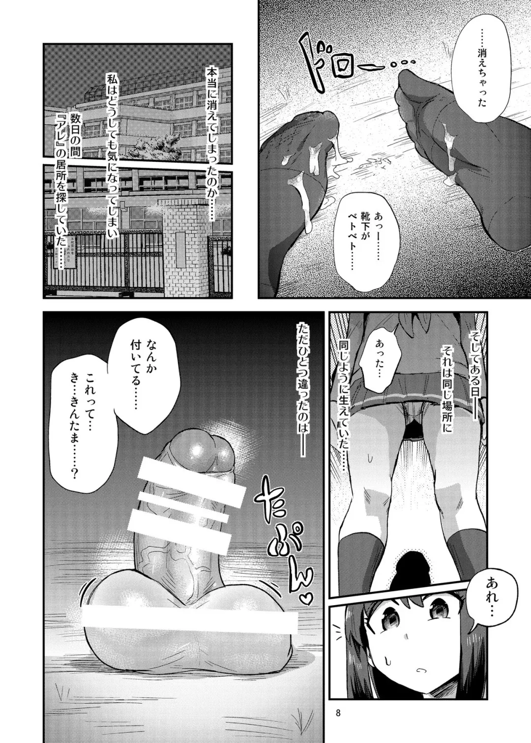 [Magifuro Konnyaku] Chinchin o Fumu Hanashi. Fhentai - Page 8