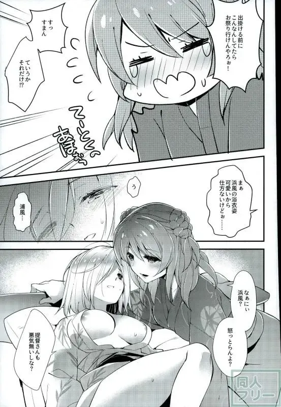 [Ariko Youichi] Chinju no Matsuri de Aimashou Fhentai - Page 12