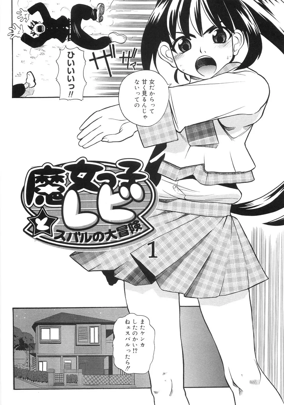 [Touge Hiro] Himitsu no Momosono Fhentai - Page 105