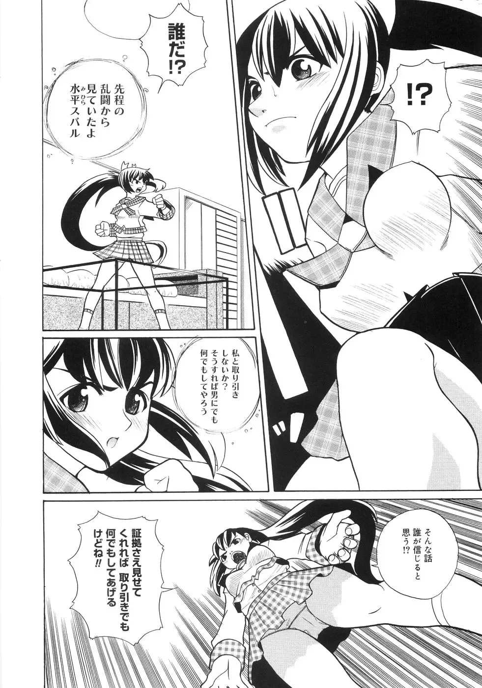 [Touge Hiro] Himitsu no Momosono Fhentai - Page 107