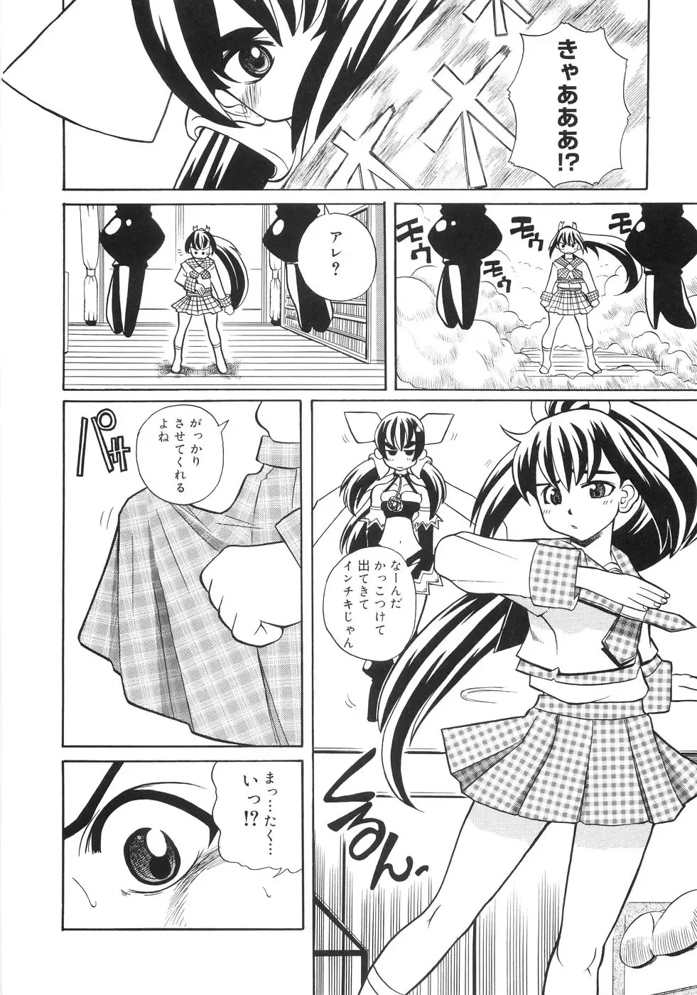 [Touge Hiro] Himitsu no Momosono Fhentai - Page 109