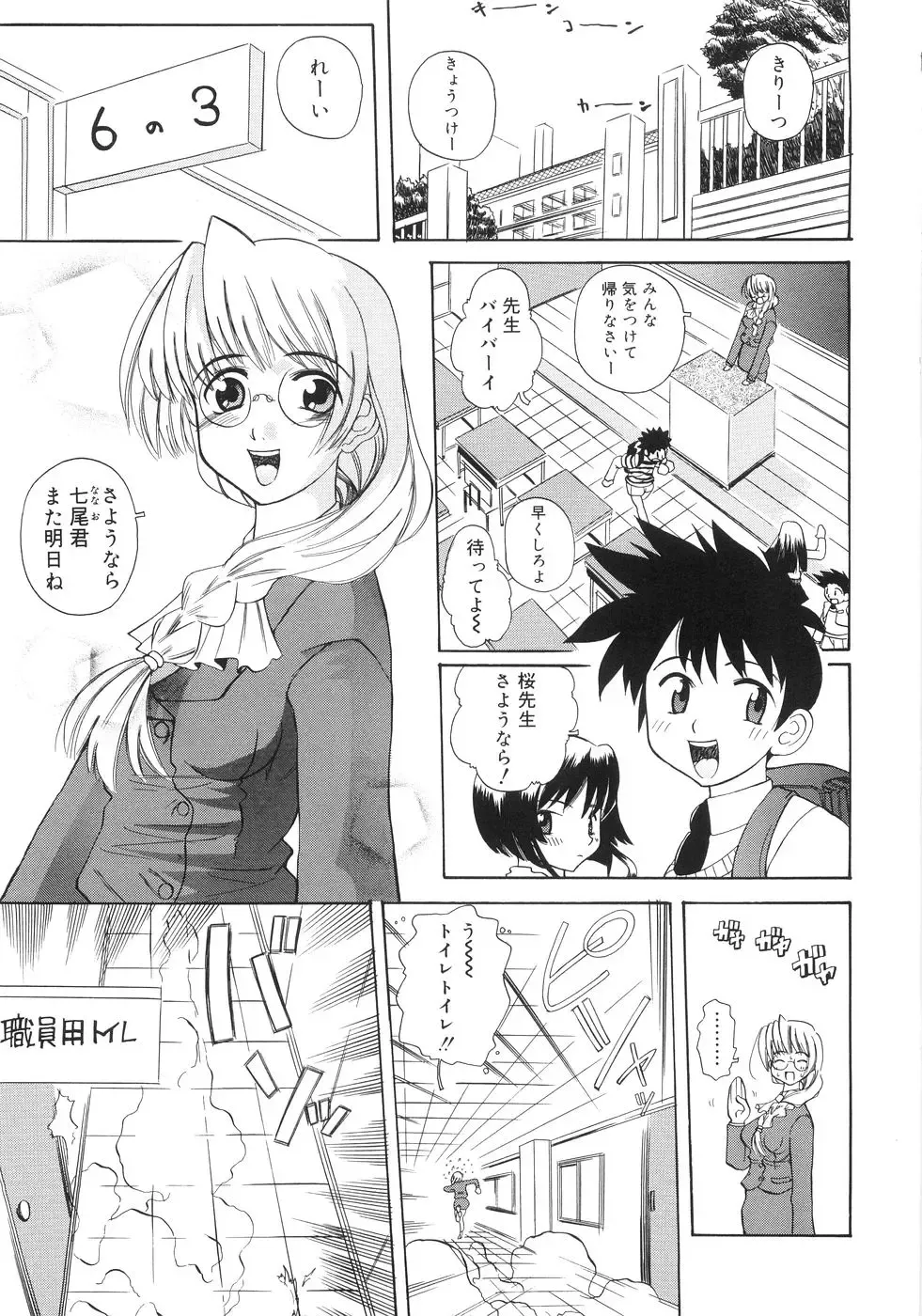 [Touge Hiro] Himitsu no Momosono Fhentai - Page 142