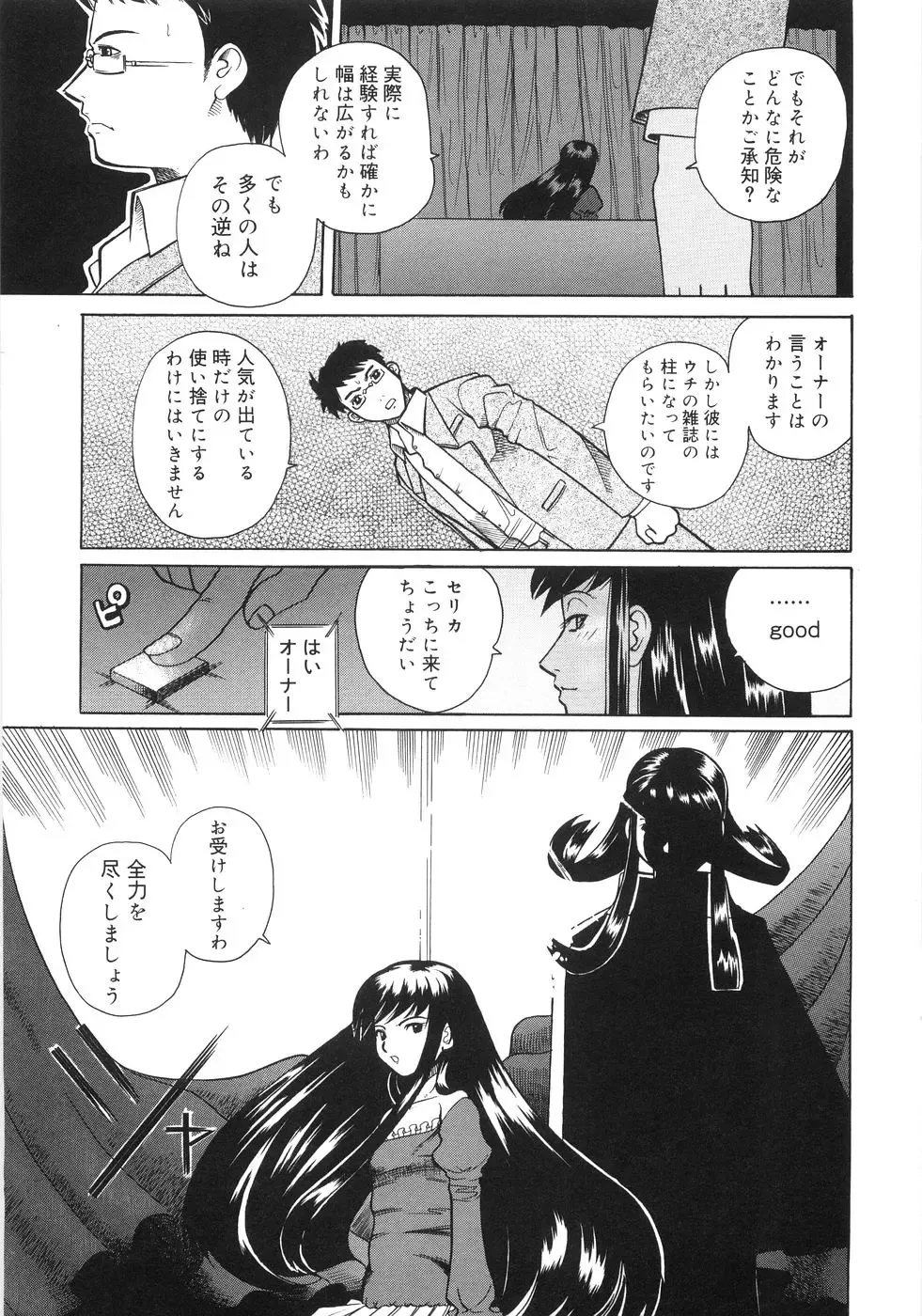 [Touge Hiro] Himitsu no Momosono Fhentai - Page 166