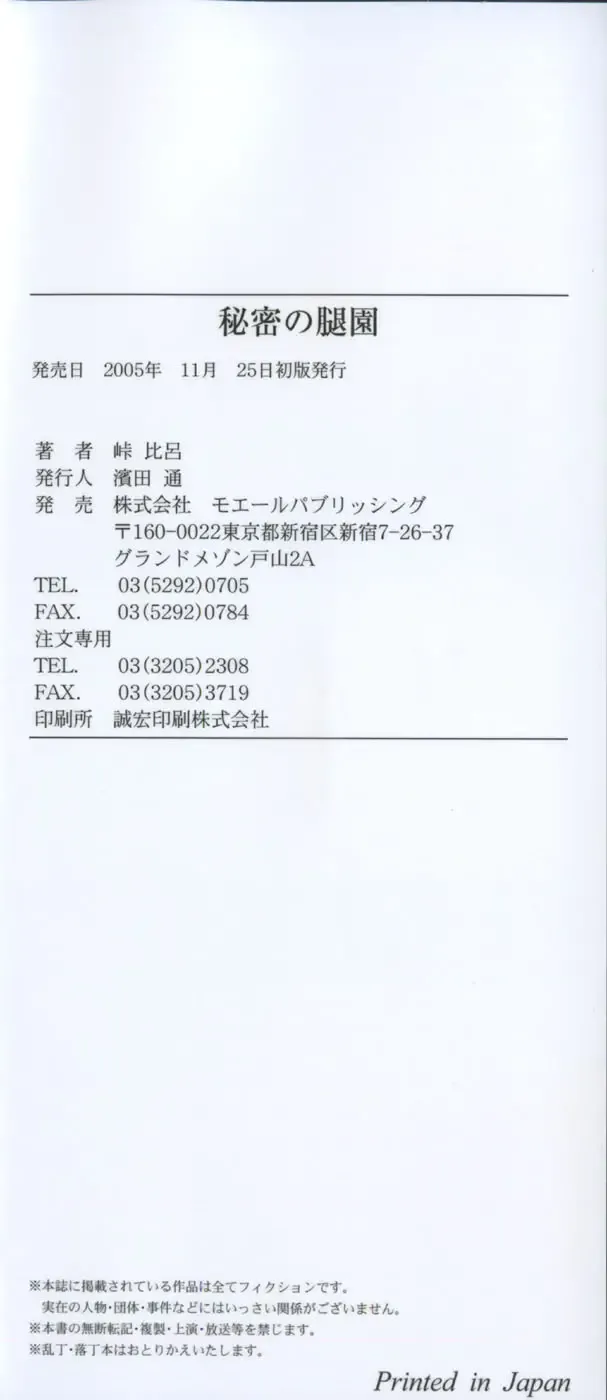 [Touge Hiro] Himitsu no Momosono Fhentai - Page 183