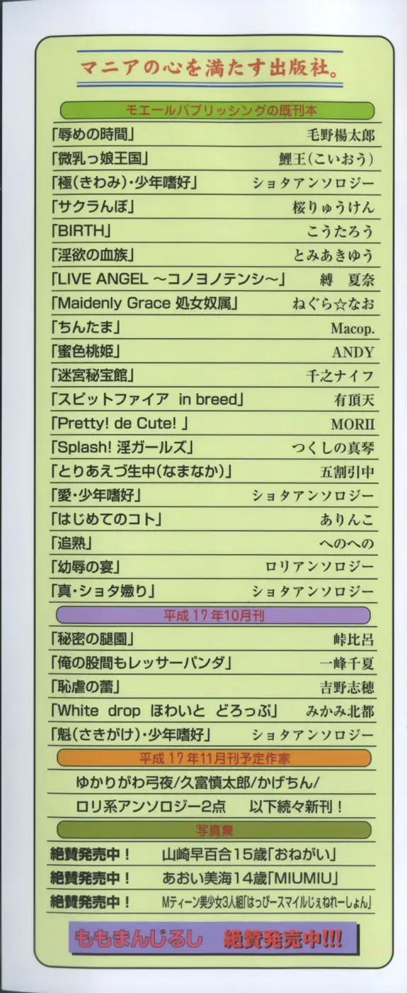 [Touge Hiro] Himitsu no Momosono Fhentai - Page 3