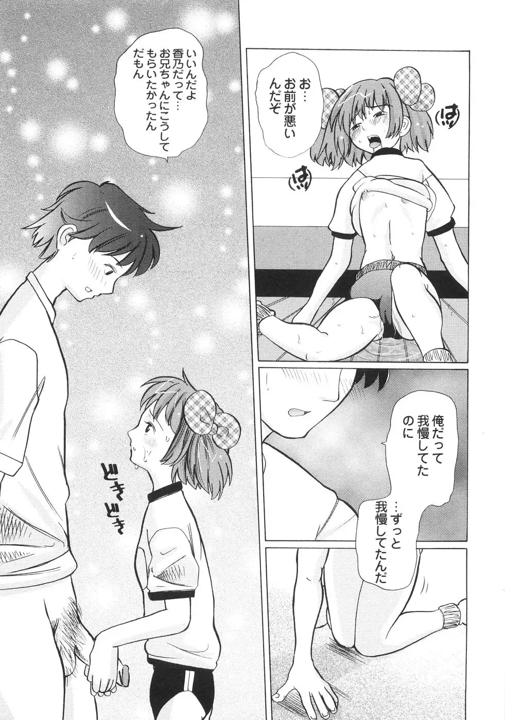 [Touge Hiro] Himitsu no Momosono Fhentai - Page 54