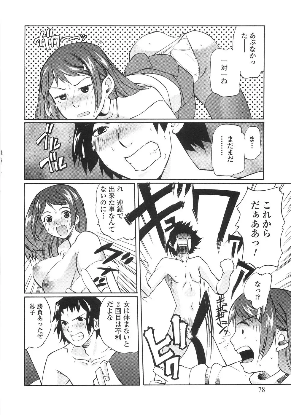 [Touge Hiro] Himitsu no Momosono Fhentai - Page 77