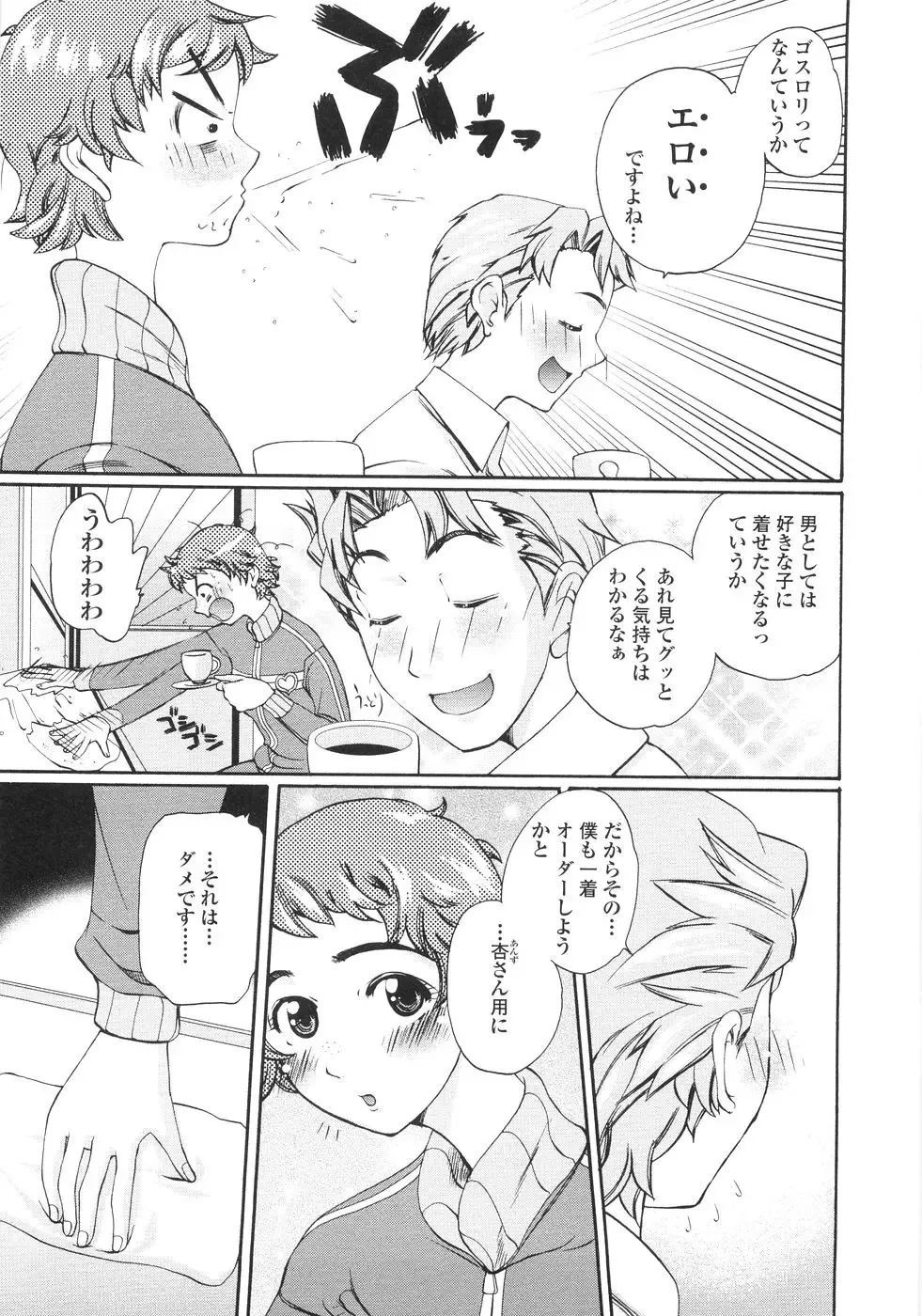 [Touge Hiro] Himitsu no Momosono Fhentai - Page 88