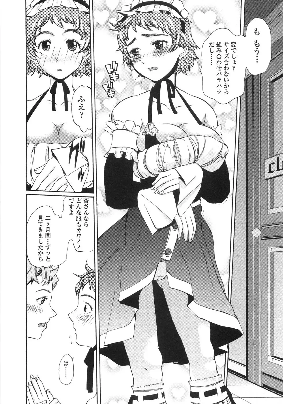 [Touge Hiro] Himitsu no Momosono Fhentai - Page 91