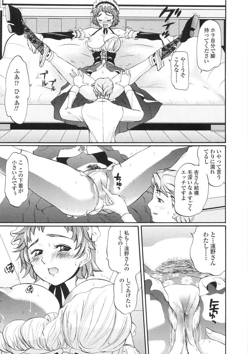 [Touge Hiro] Himitsu no Momosono Fhentai - Page 94