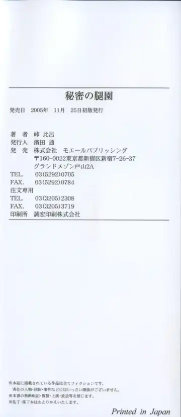 [Touge Hiro] Himitsu no Momosono Fhentai - Page 183