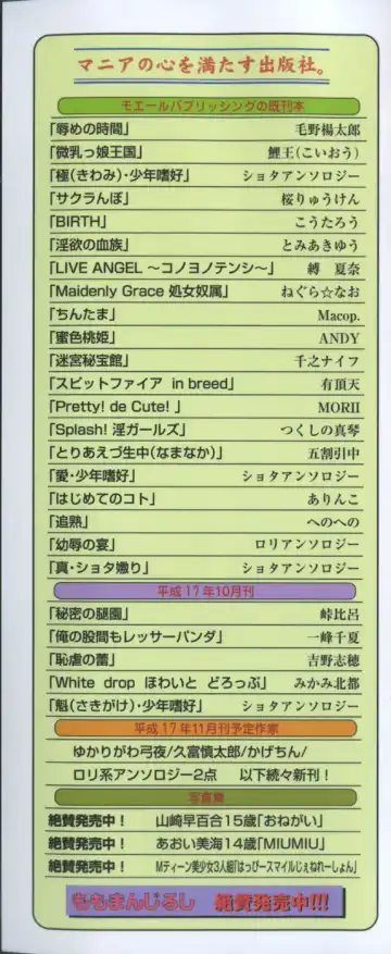 [Touge Hiro] Himitsu no Momosono Fhentai - Page 3