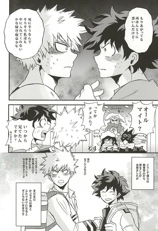 [Shitori] Yukiyama Hero Fhentai - Page 13