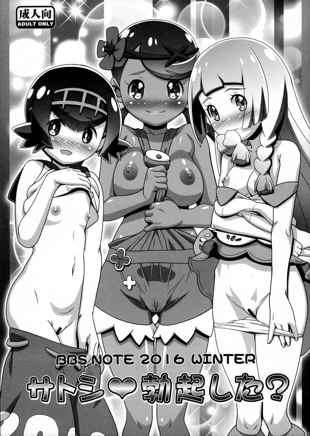 [Kousaka Jun] BBS NOTE 2016 WINTER - Satoshi Bokki Shita? Fhentai - Page 1