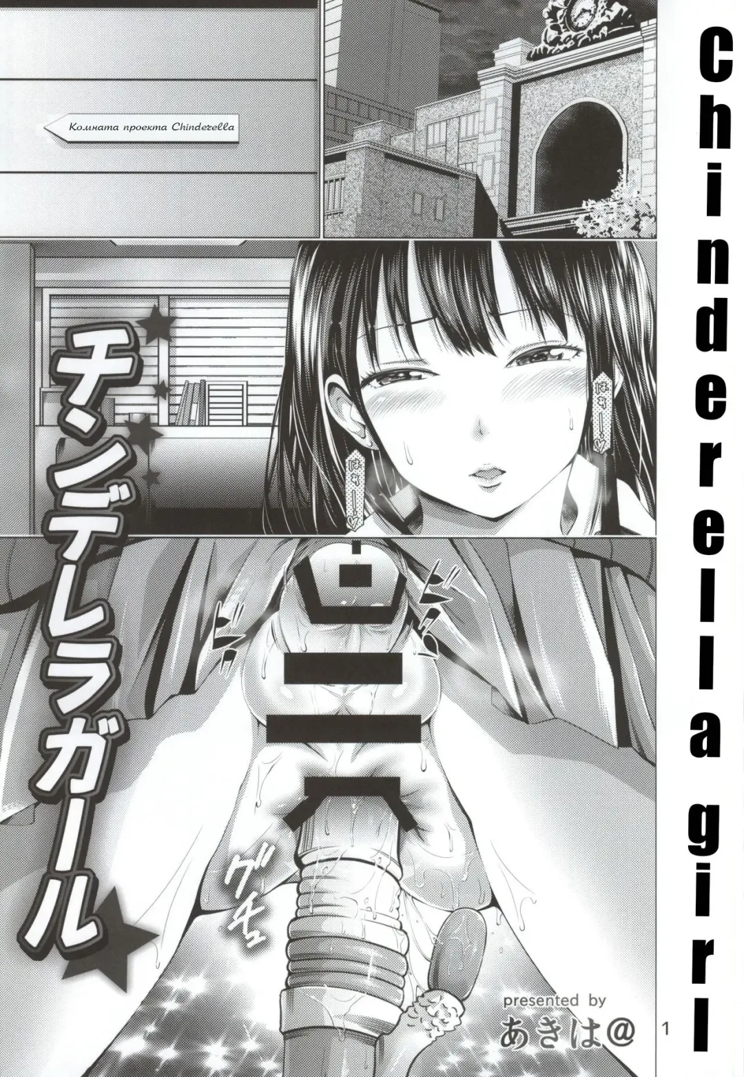 [Akiha At] Chinderella Girl Fhentai - Page 2