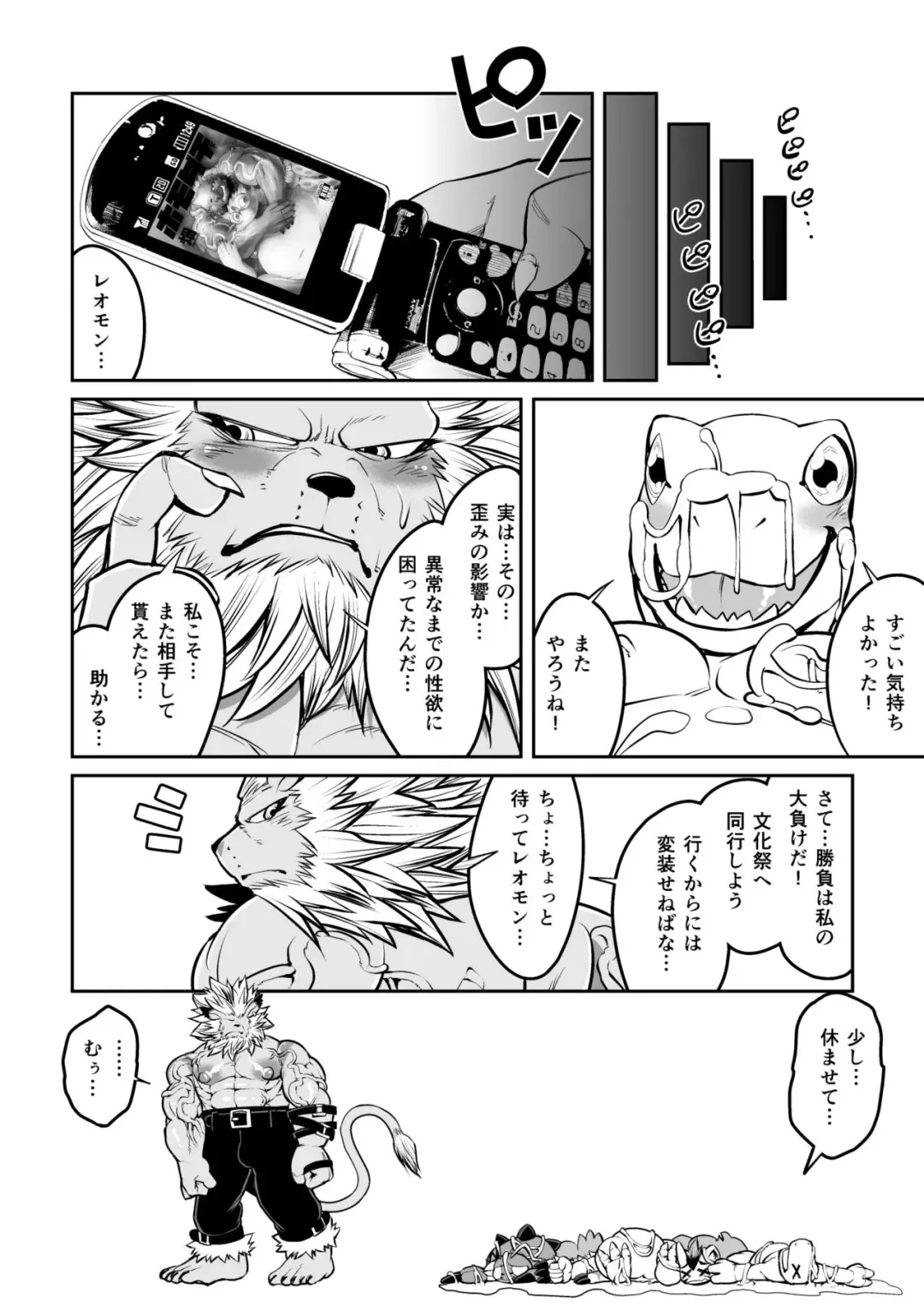 [Ekataraf] Leo Funjin Fhentai - Page 22