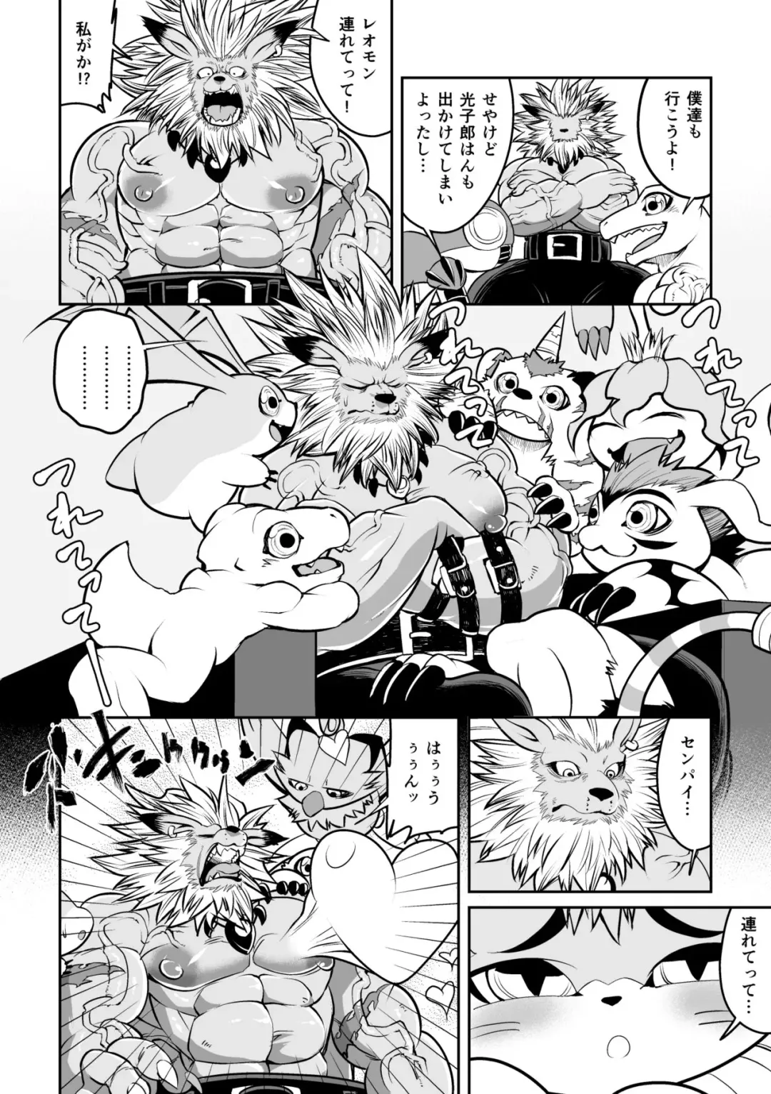 [Ekataraf] Leo Funjin Fhentai - Page 6