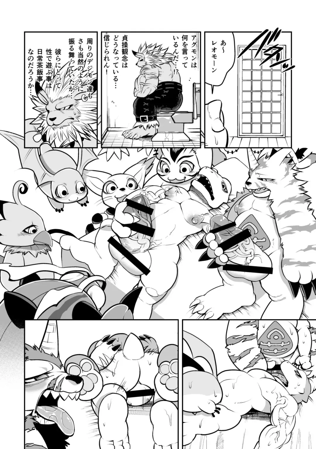 [Ekataraf] Leo Funjin Fhentai - Page 8