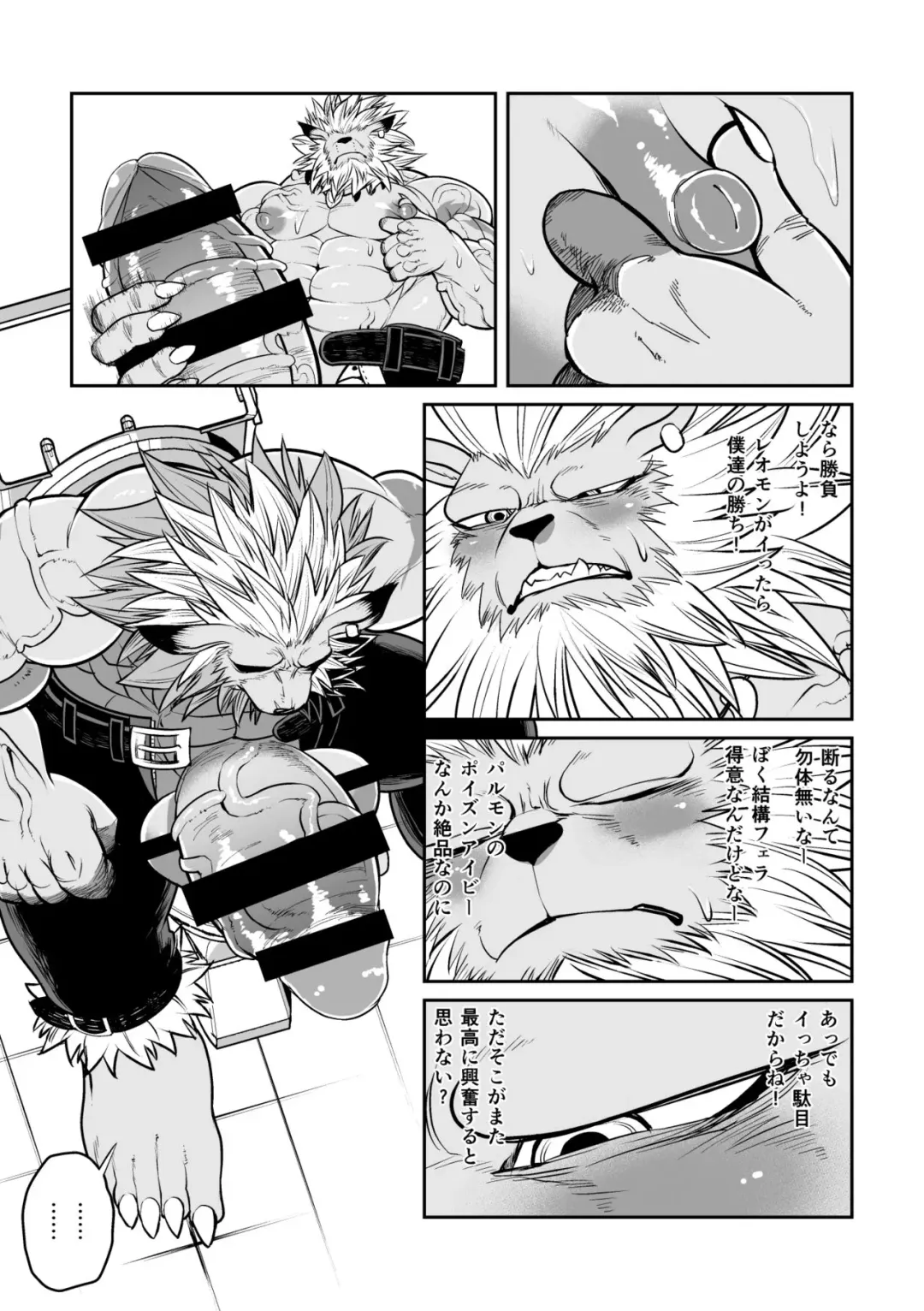[Ekataraf] Leo Funjin Fhentai - Page 9