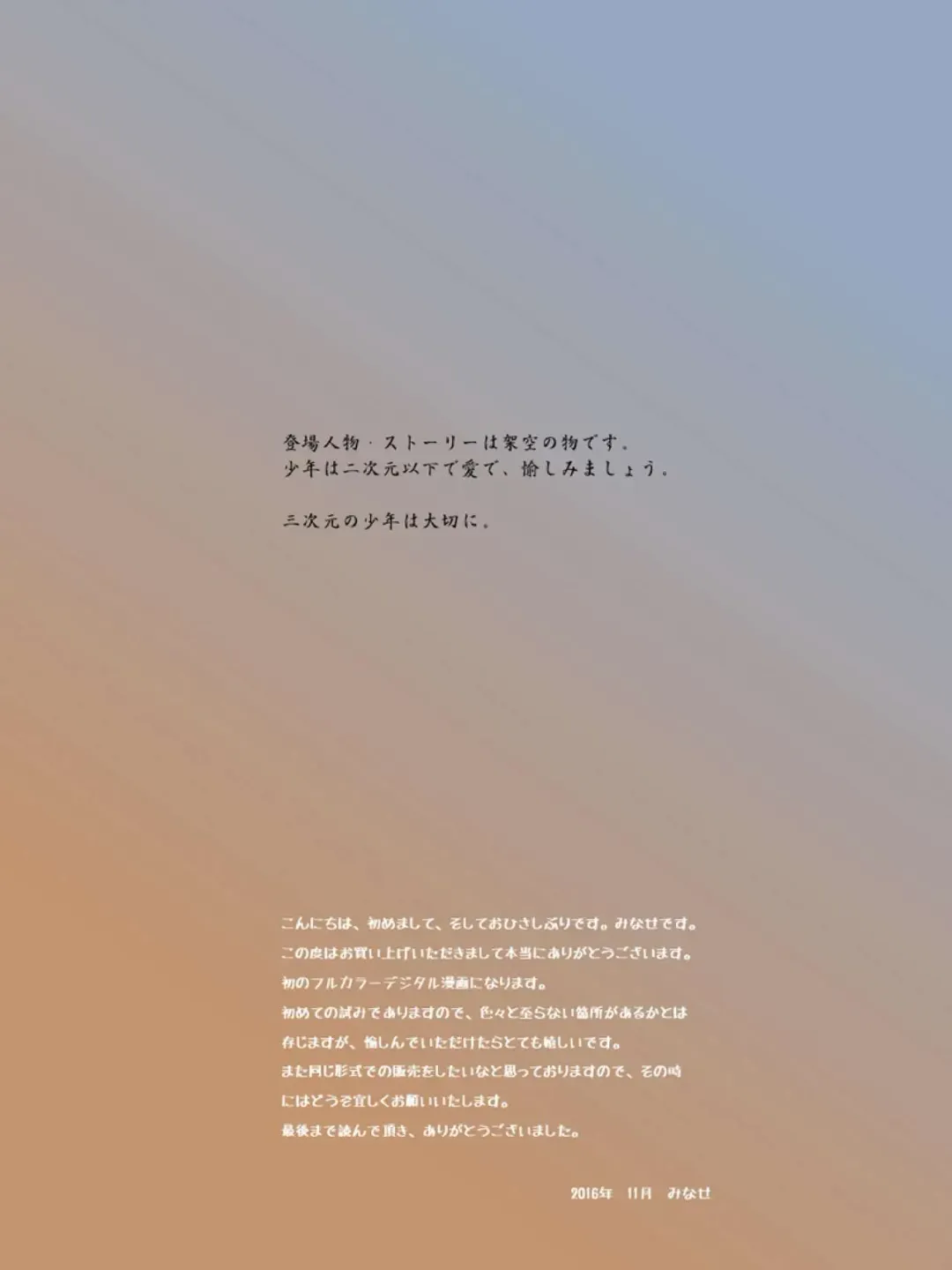 [Minase Sizuku] Mimi Shota Training Fhentai - Page 24