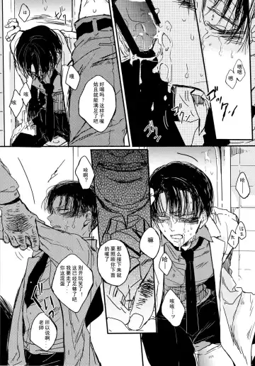 Toilet no Levi Sensei Fhentai - Page 11