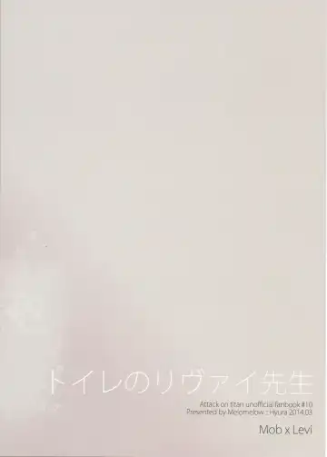 Toilet no Levi Sensei Fhentai - Page 2