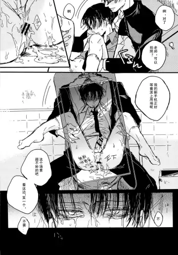 Toilet no Levi Sensei Fhentai - Page 22