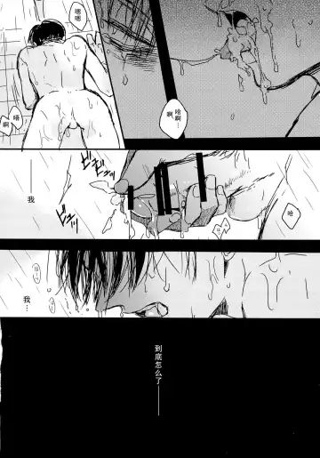 Toilet no Levi Sensei Fhentai - Page 26